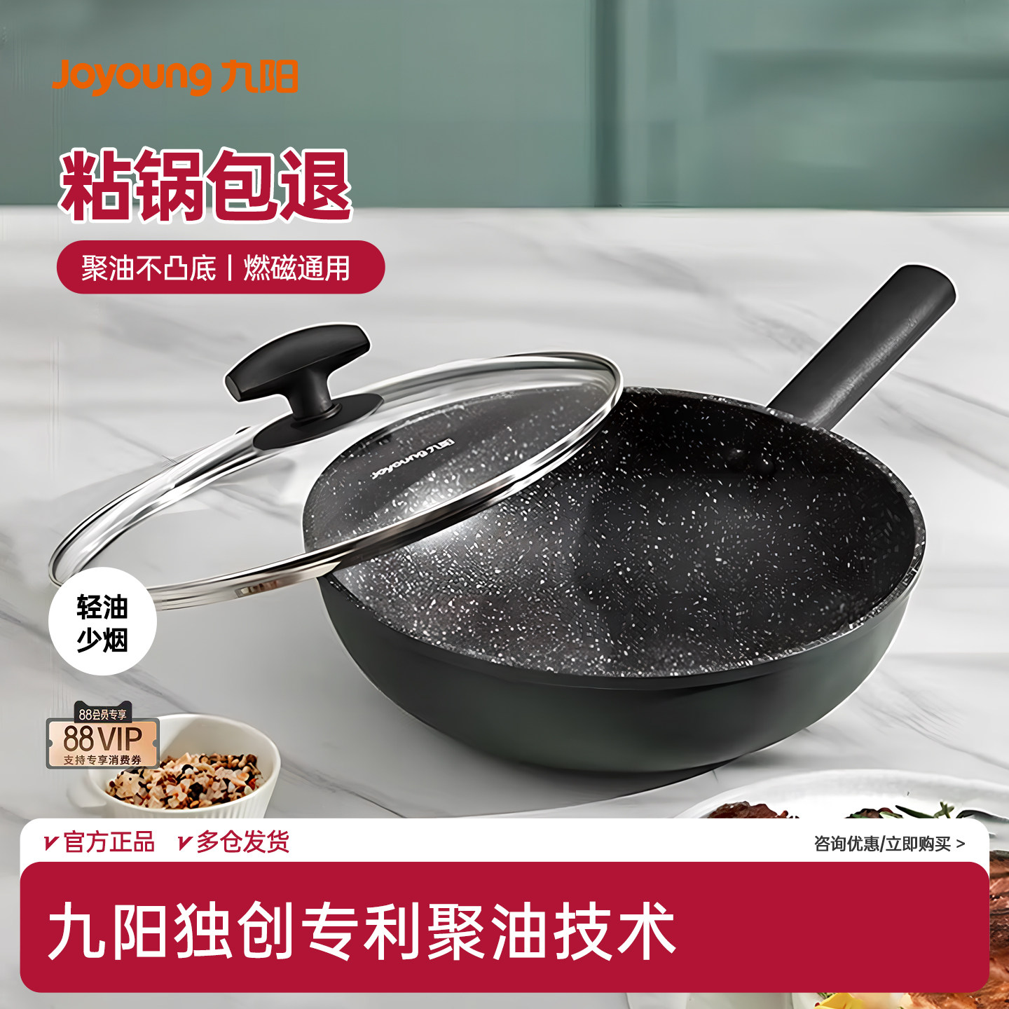 九阳不粘锅炒锅家用炒菜锅麦饭石锅电磁炉燃气灶专用锅具平底锅