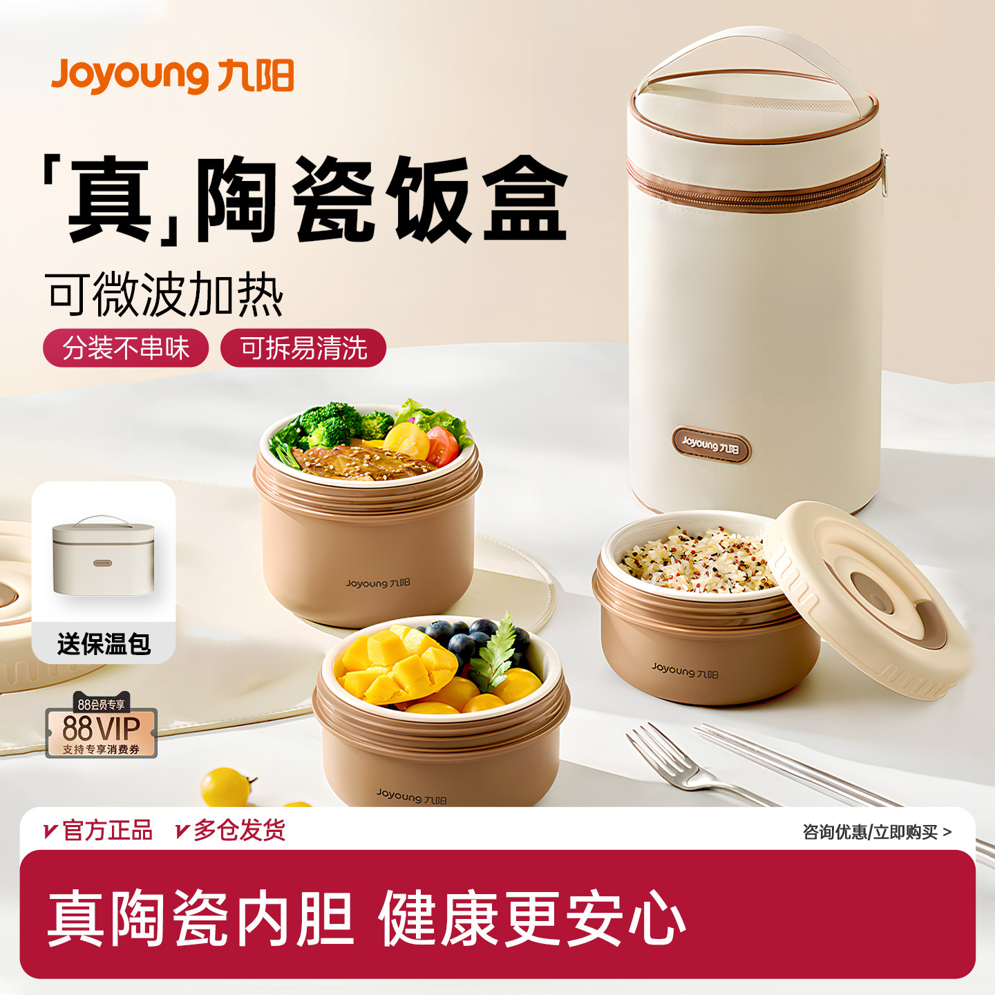 九阳带饭餐盒陶瓷饭盒可微波炉加热大容量多层保温提桶上班族带饭