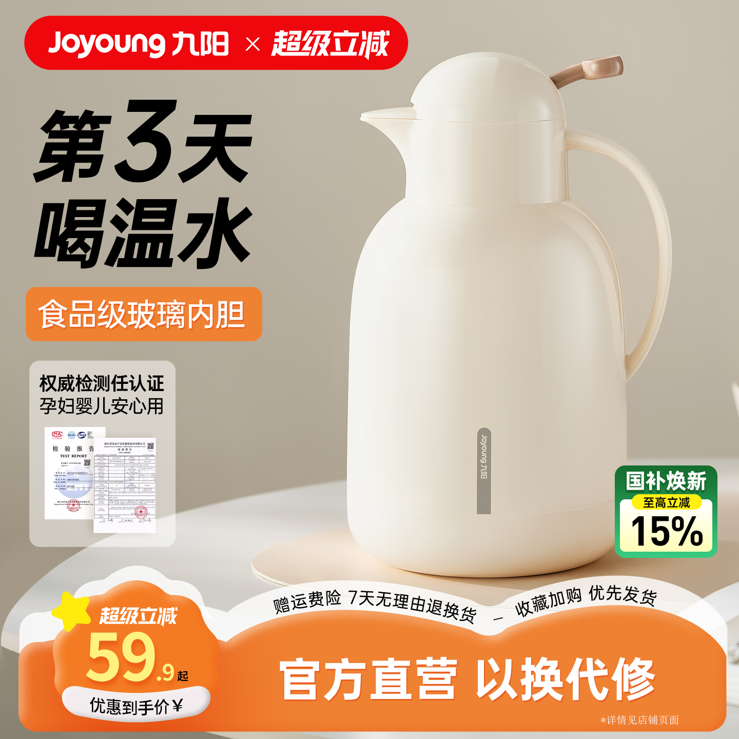 【新品限时补贴】九阳保温热水壶