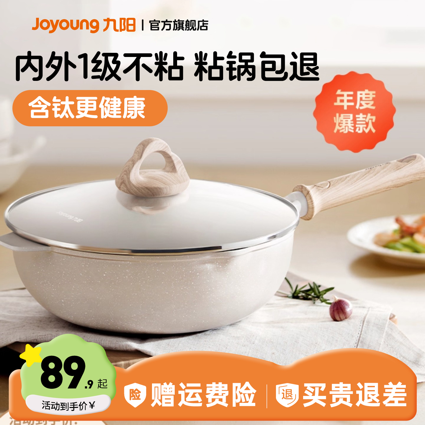 九阳不粘锅炒锅麦饭石色平底锅家用炒菜锅具电磁炉燃气灶专用C501