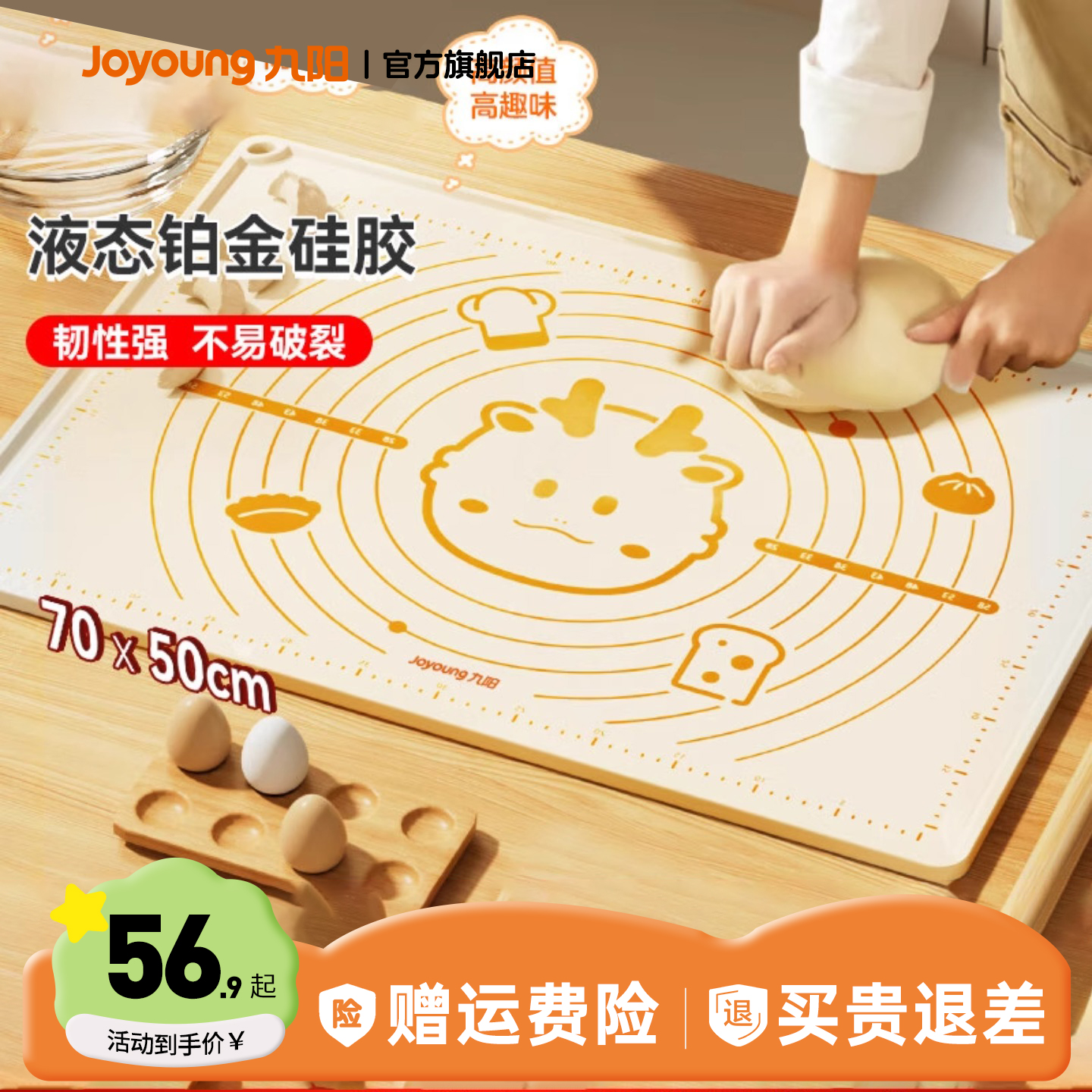 九阳揉面垫加厚食品级硅胶垫