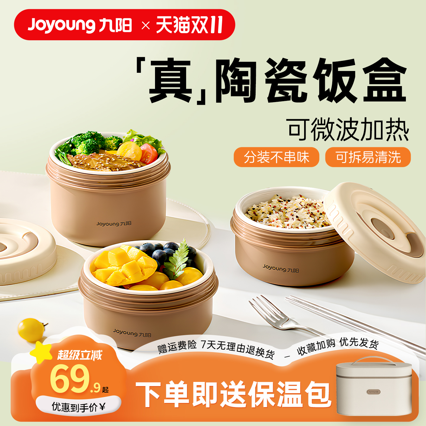 【可微波炉加热】九阳保温饭盒