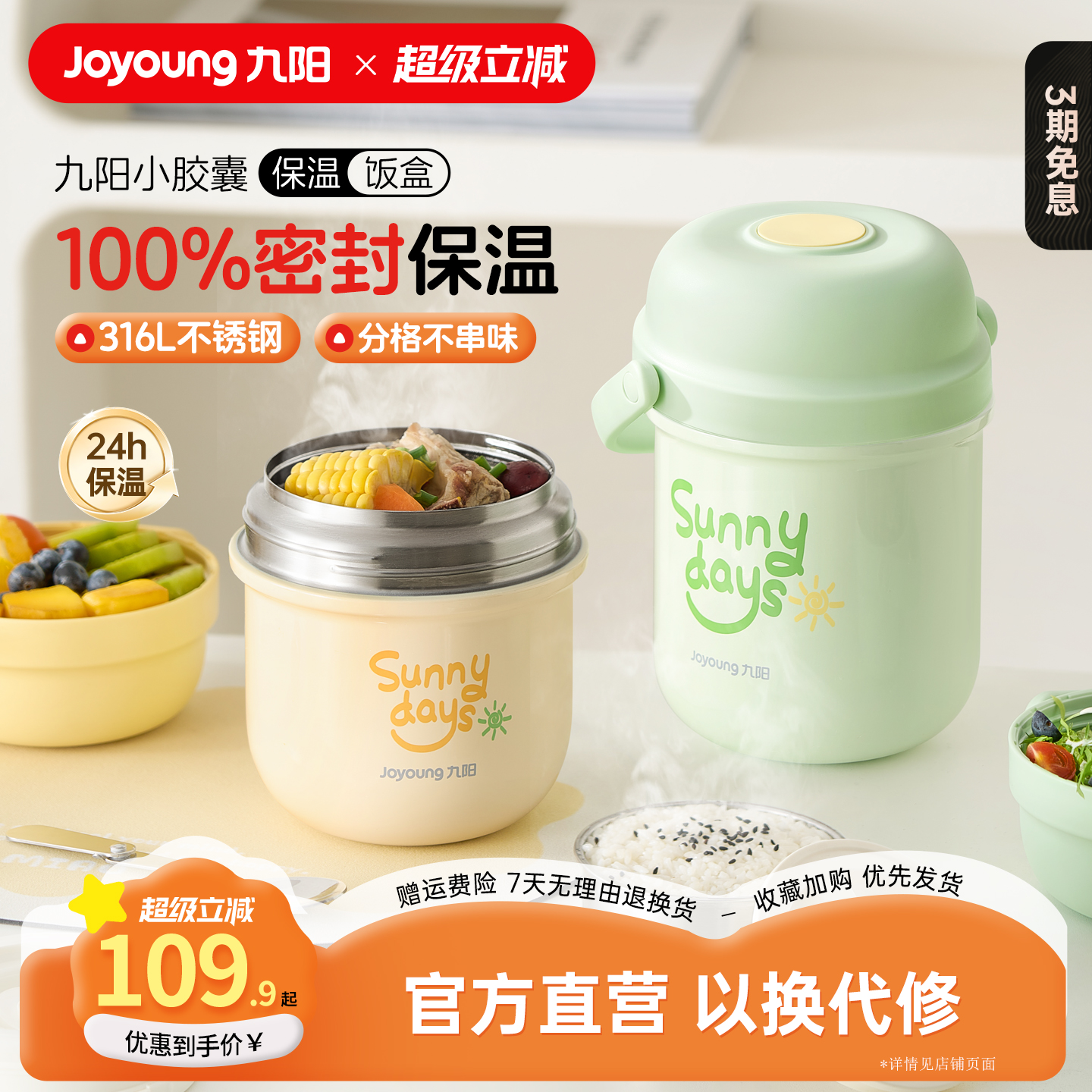 【小巧便携】九阳保温饭盒