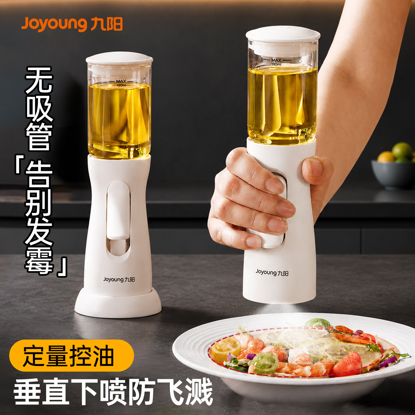 九阳圆形雾化喷油壶无吸管垂直喷