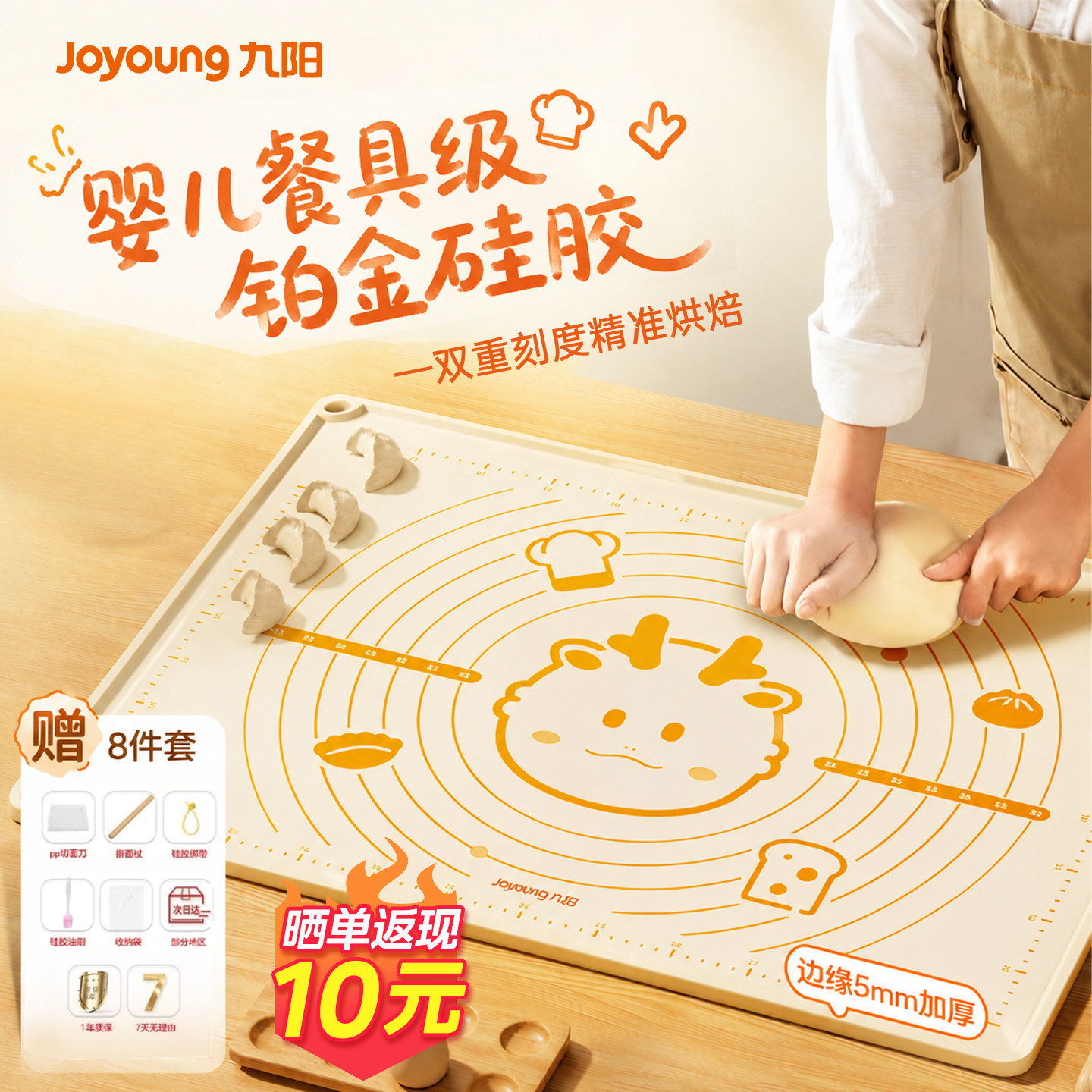 九阳硅胶揉面垫儿童用加厚家用擀面杖切面刀套装和辅食面烘焙工具