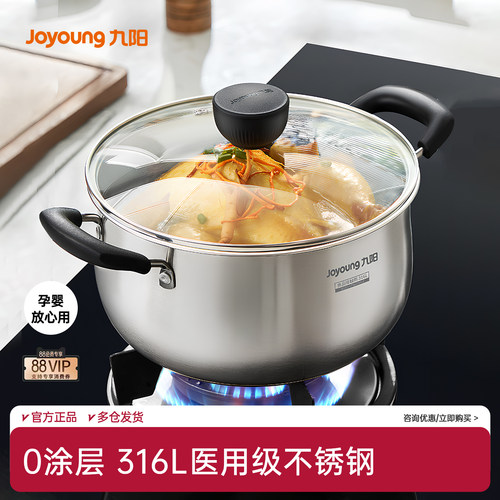 九阳316L不锈钢加厚汤锅