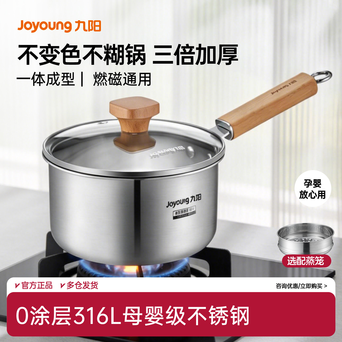 九阳316L不锈钢奶锅婴儿宝宝辅食锅蒸煮一体小锅加厚不粘锅泡面锅