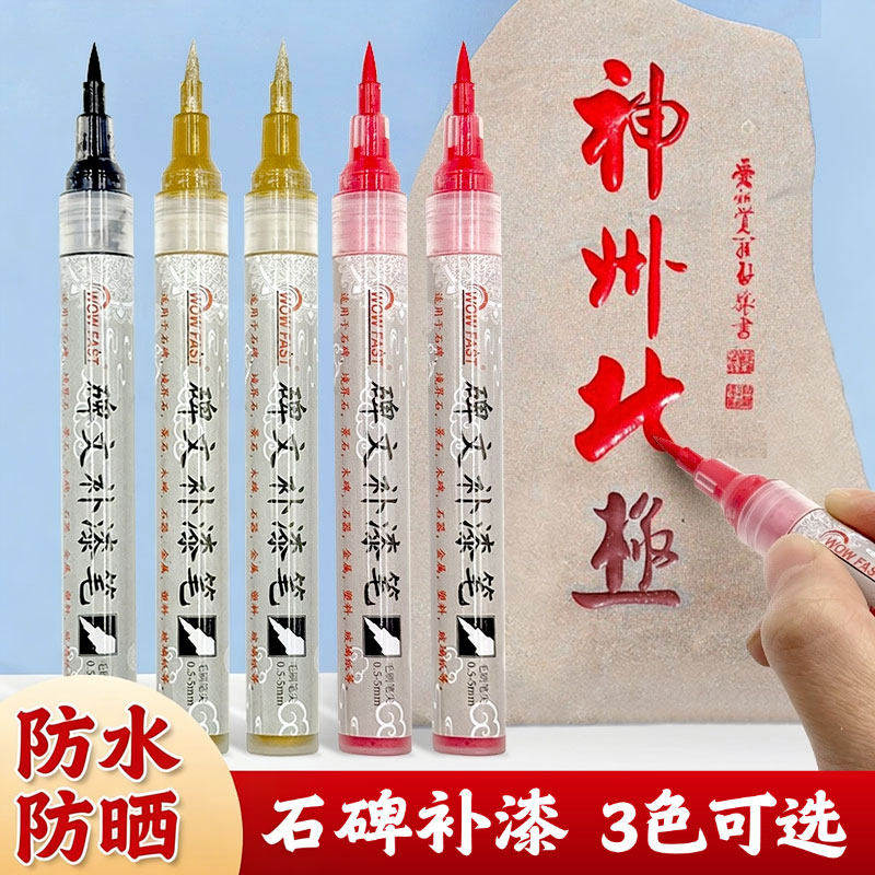 清明节扫墓碑文补漆笔墓石碑油漆笔红色黑色防水不掉色耐高温户外