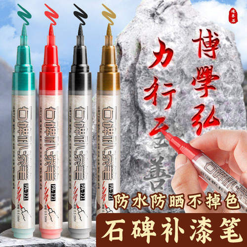 清明节扫墓碑文补漆笔墓石碑油漆笔红色黑色防水不掉色耐高温户外