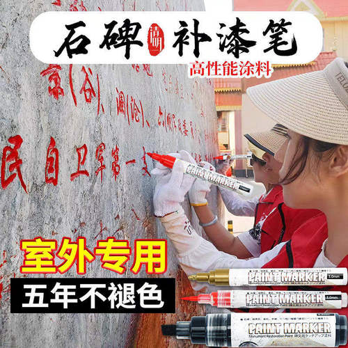 清明扫墓户外防水墓碑石碑金红黑描字上色不掉色描碑油漆补漆笔