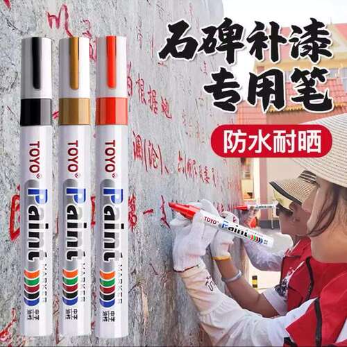 碑文补漆笔墓石碑油漆笔红色金色防水不掉色描金笔记号描碑金漆笔