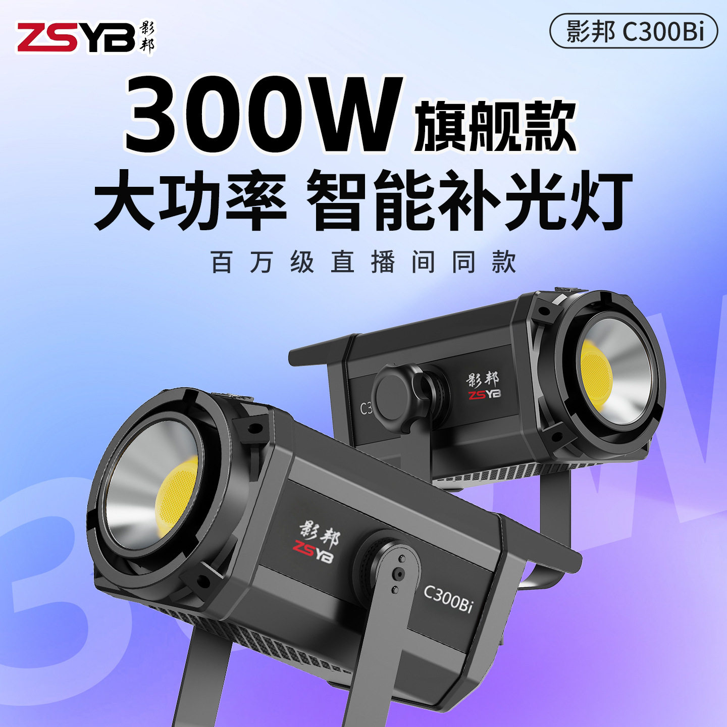 影邦300W双色温直播补光灯专业摄图片