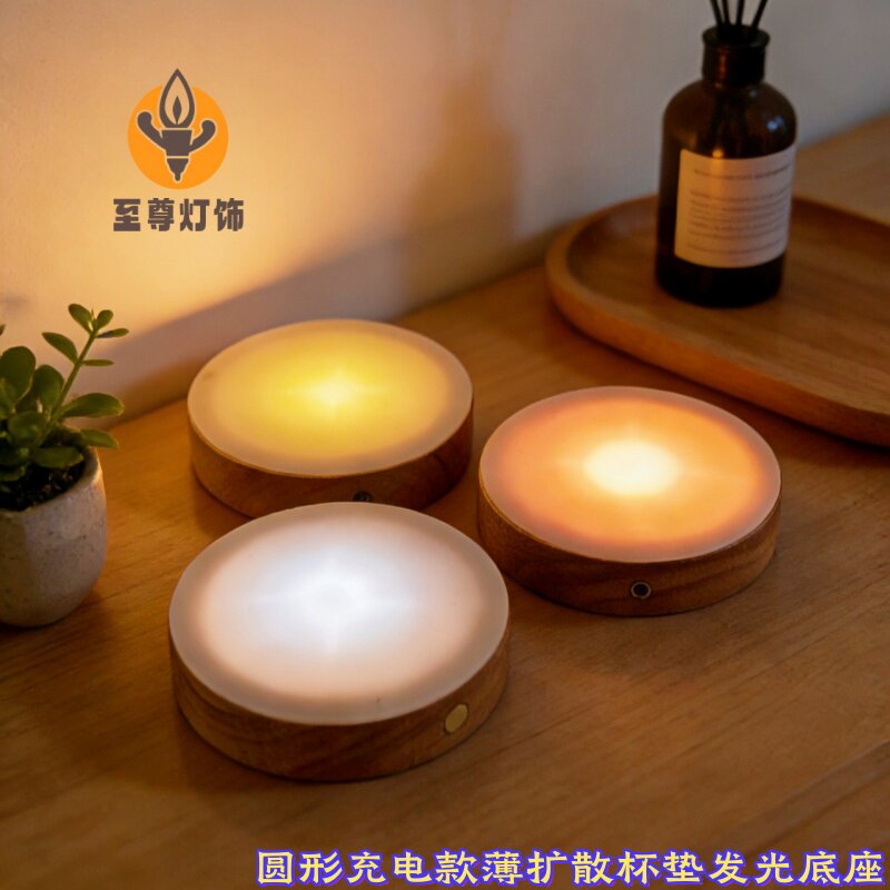 圆形实木发光底座无线充电LED小夜灯 酒馆天台奶茶店氛围小灯杯垫