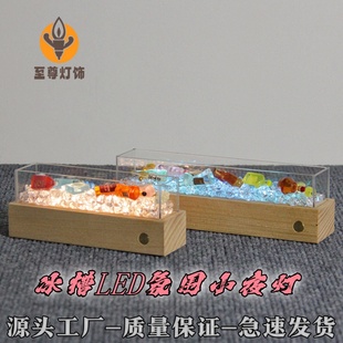 实木网红亚克力diy冰槽酒瓶小夜灯氛围灯led冰块灯充电款发光底座