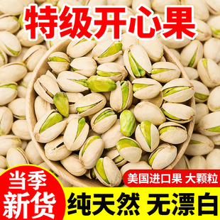 2026头茬特级开心果美国进口原色不漂白开口率99%新产季坚果罐装
