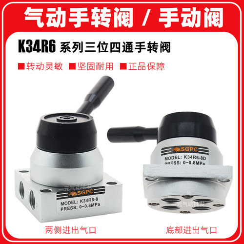 SGPC三位四通手转K34R6-8气缸手动控制换向底部安装K34R6-8D