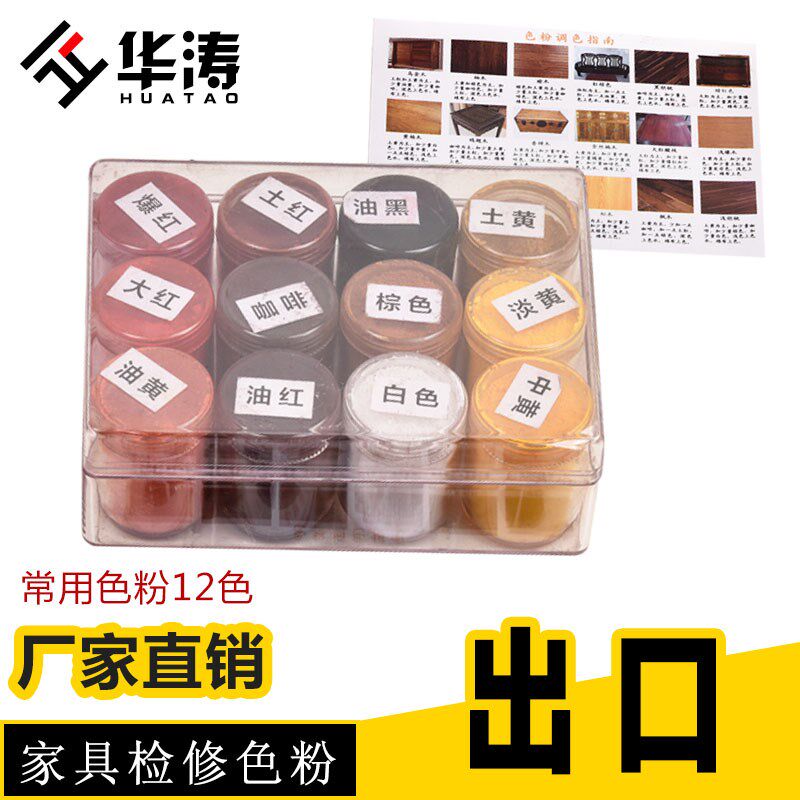 华涛实木楼梯地板家具美容维修材料油性色粉调色卡盒装色粉12色套