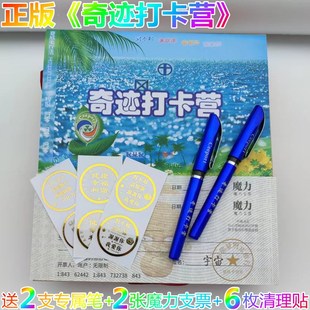 奇迹打卡营零极限清理工具谢谢你我爱你1000次打卡本内28页送赠品