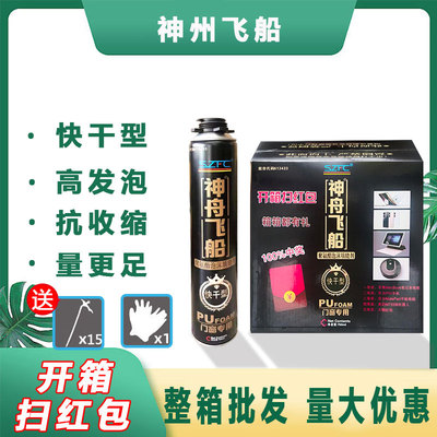 神州飞船发泡剂发泡剂门窗填缝剂 聚氨酯泡沬胶 聚氨酯填充剂蓬胀