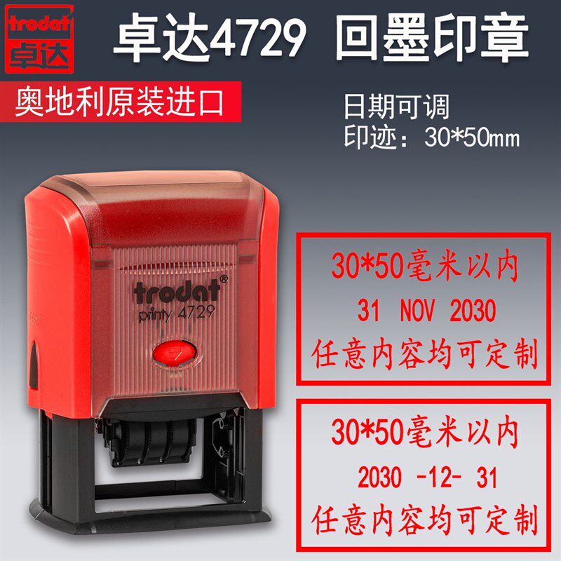 Trodat卓达4729印章制作受控文件章可调日期回墨印章万次翻斗印章