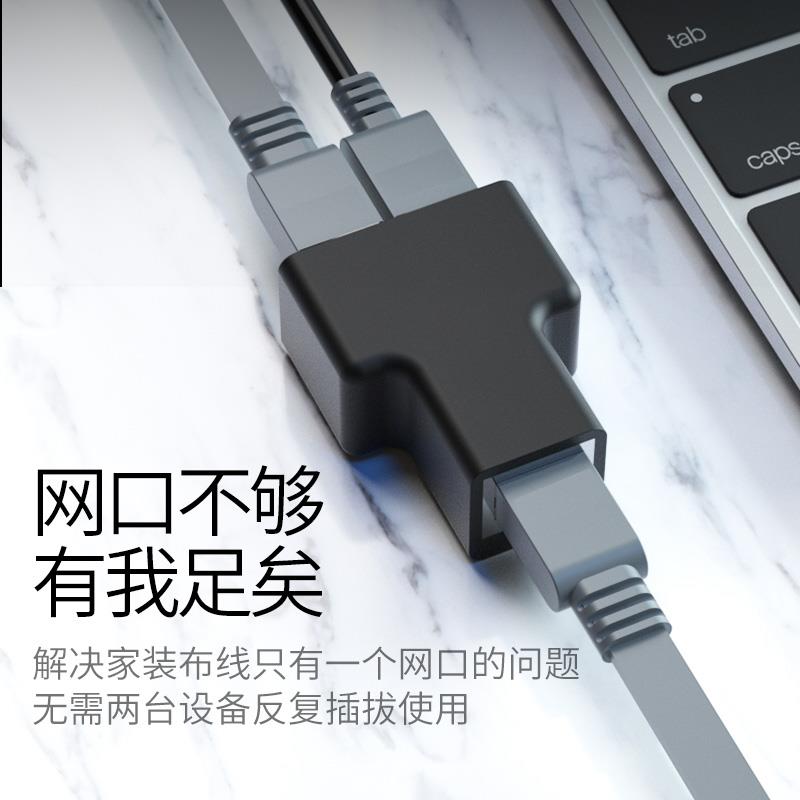 网线分线器一分二同时上网网络宽带转接头三通分流接口宿舍对接头