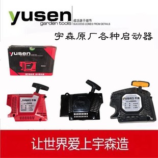 加厚启动器 5520油锯 易起动器总成易拉盘 5020 宇森世林锯圣5900