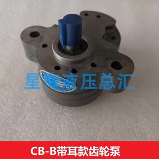 2.5 齿轮泵 CBW 带耳款 锯床