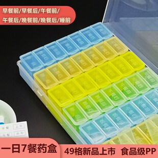 特大49格药盒早午晚饭前饭后一日七餐食品级大容量一周7天分药盒