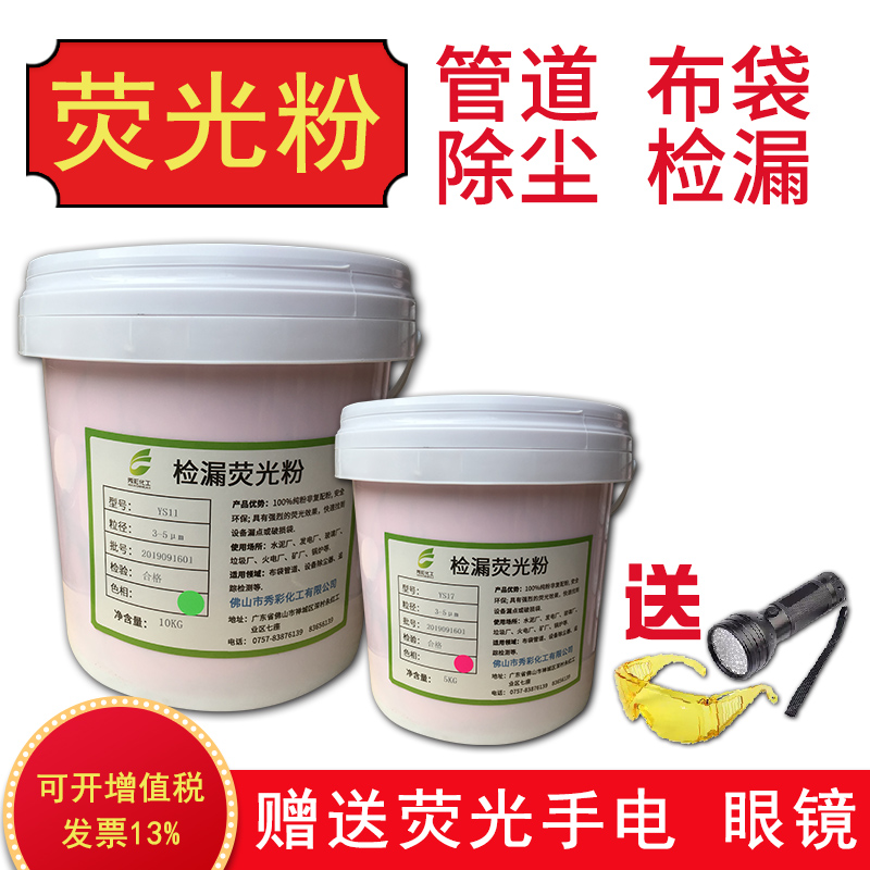 水泥厂布袋管道除尘检漏荧光粉红荧光绿追踪检测查漏水性荧光颜料
