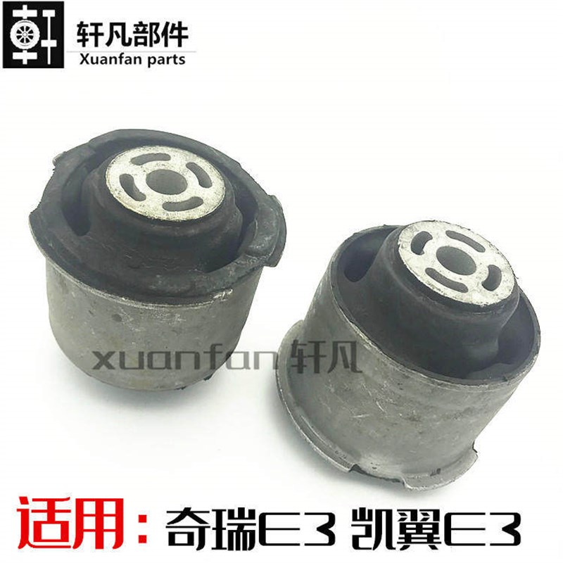 适用奇瑞E3后桥胶套 凯翼E3后轴橡胶衬套 后横梁车架大小衬套总成