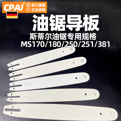 斯蒂尔导板STIHL专用MS170MS180MS230MS231MS250MS251油锯导板