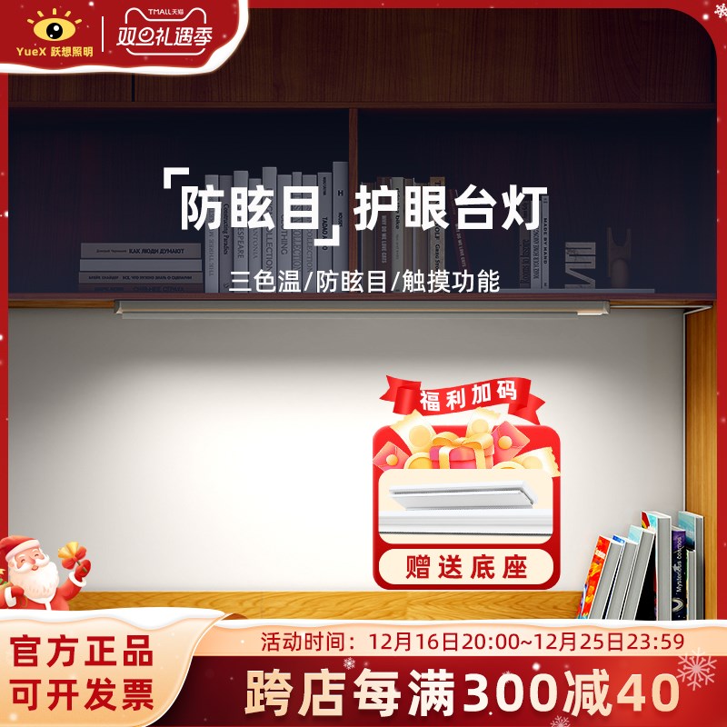 跃想显Ra98防眩光全光谱护眼台灯超5A级儿童学习专用书桌磁吸顶灯