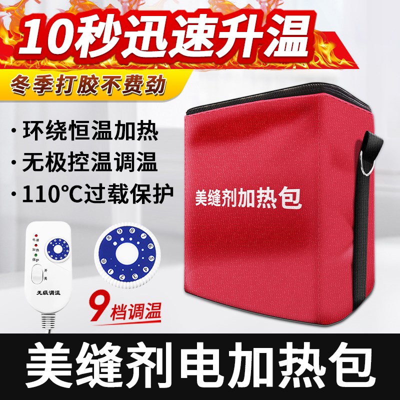 美缝剂加热包箱聚脲真瓷胶电热袋大容量保温袋冬季速热恒温施工具