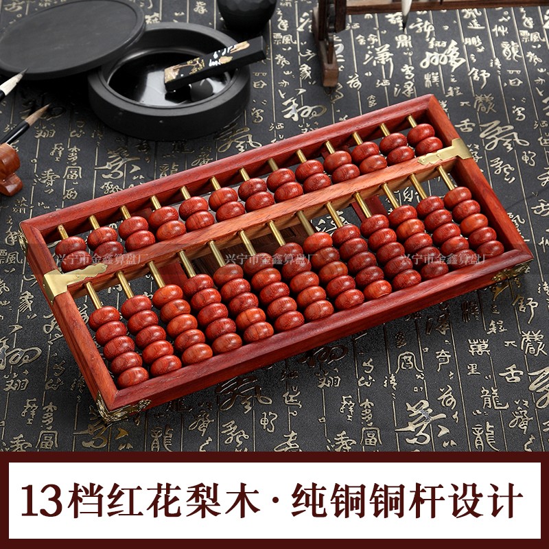 红花梨13档算盘红木质老式工艺算盘摆件家居摆设文玩装饰摆件送礼