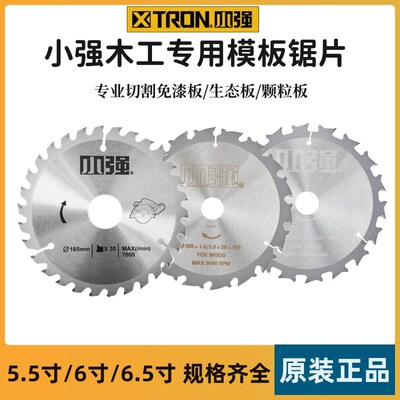 小强锂电锯5883锯片木工专用锯片5.5寸6寸6.5寸切割片合金圆锯片