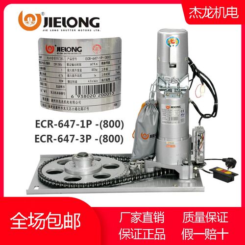 杰龙原装ECR-647-800Kg遥控电动卷闸门车库门电机全套铜芯静音