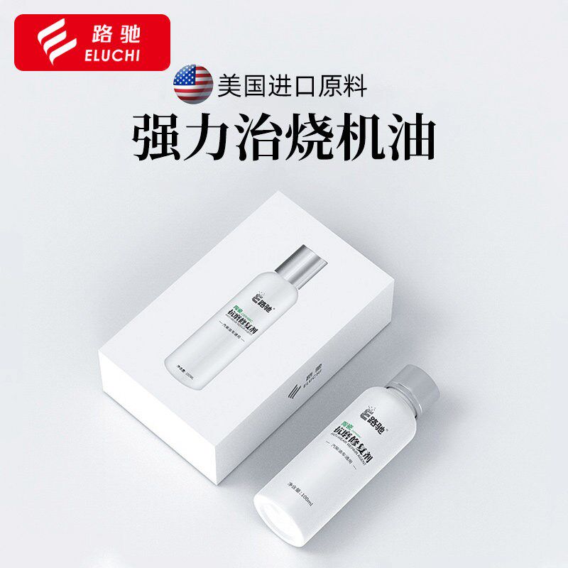 E路驰汽车发动机抗磨修复堵漏剂冒蓝烟抖动强力治烧机油精添加剂
