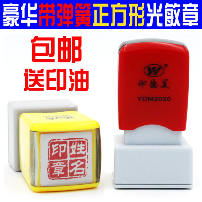 刻章印章正方形藏书章名字章光敏印章定制作个性手写签名印章图章