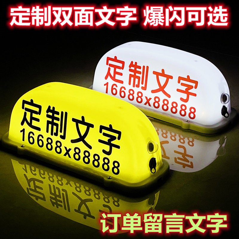 汽车顶灯网约空车滴滴送客代驾打车磁吸拉活个性广告灯箱牌定制