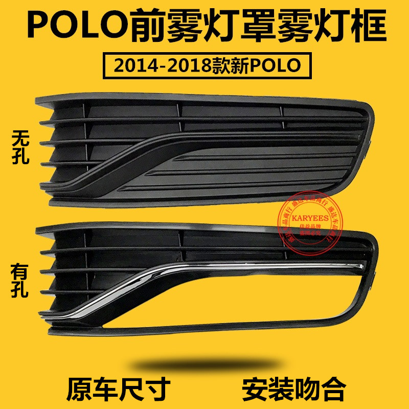 大众14-18款新POLO波罗前雾灯框雾灯支架雾灯罩灯框下中网格栅
