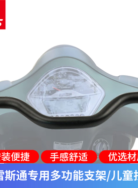 适用布雷斯通蓝卡150儿童扶手BL150T-D改装多功能支架扩展支架