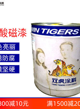 双虎快干高光醇酸磁漆防锈油漆金属漆门窗钢构漆机械设备彩钢瓦漆
