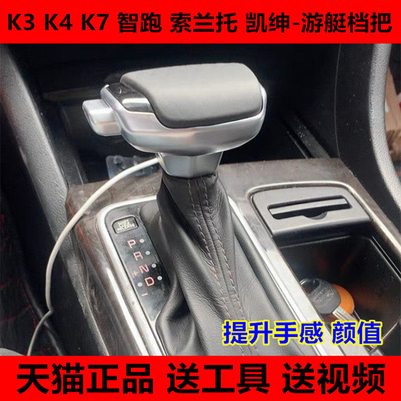 适配起亚K3K4K5名图智跑索兰托改装档把头排挡杆换挡排挡挂挡手球