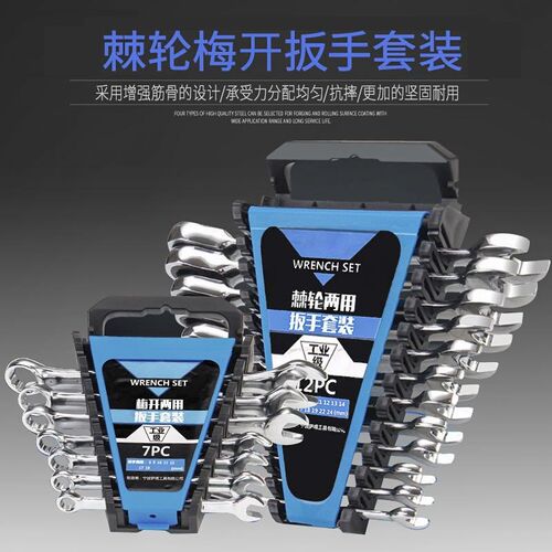 开口梅花扳手工具套装梅开两用棘轮板手大全双头呆扳手五金扳子