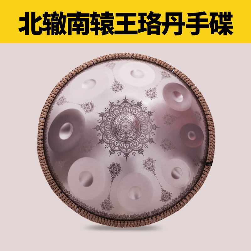 北辙南辕王珞丹新款手碟鼓 handpan专业级打击乐器空灵鼓钢舌手碟