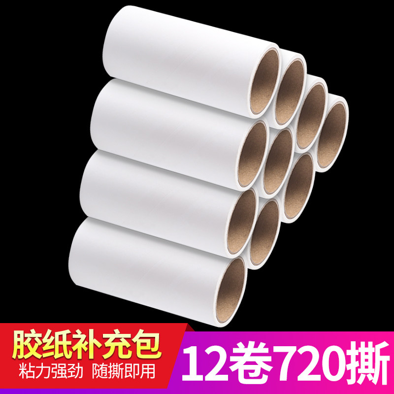 粘毛器可撕式纸粘纸滚撕纸 沾毛滚筒纸粘尘纸卷芯粘毛卷纸替换纸