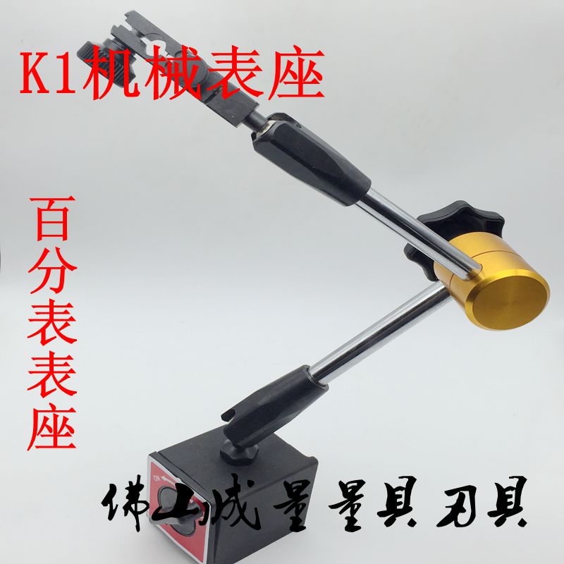 K1万向磁性表座 K1磁性表座 百/千分表专用表座 微调万向表座