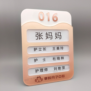 高档月子中心会所门牌标识内容可更换康复室妈咪屋医院标牌数字