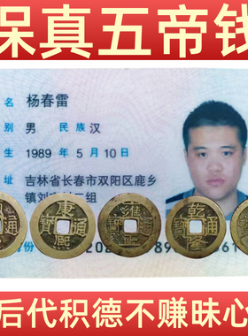 五帝钱真品过门石镇宅招财门对门六帝入户门槛铜钱古币红绳挂件
