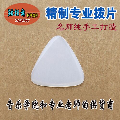 【杨师傅制作】中阮吉他大阮小阮柳琴专业拨片